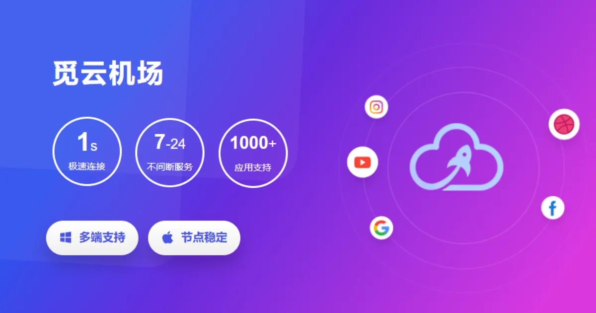 觅云机场